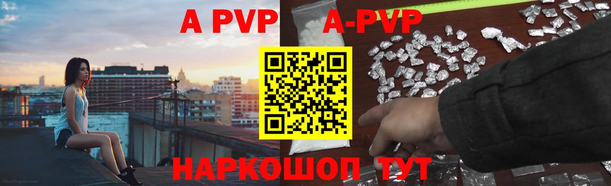 A PVP Соль  цена   A PVP кристаллы  Рославль  Вход с VPN 