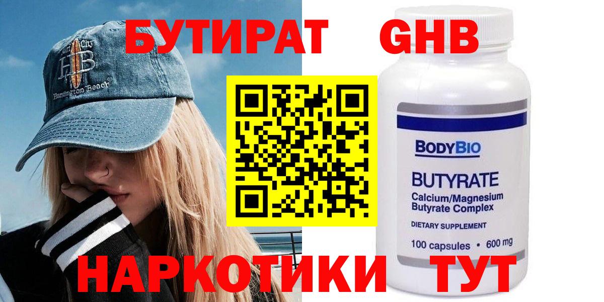 Бутират 1.4BDO Рославль