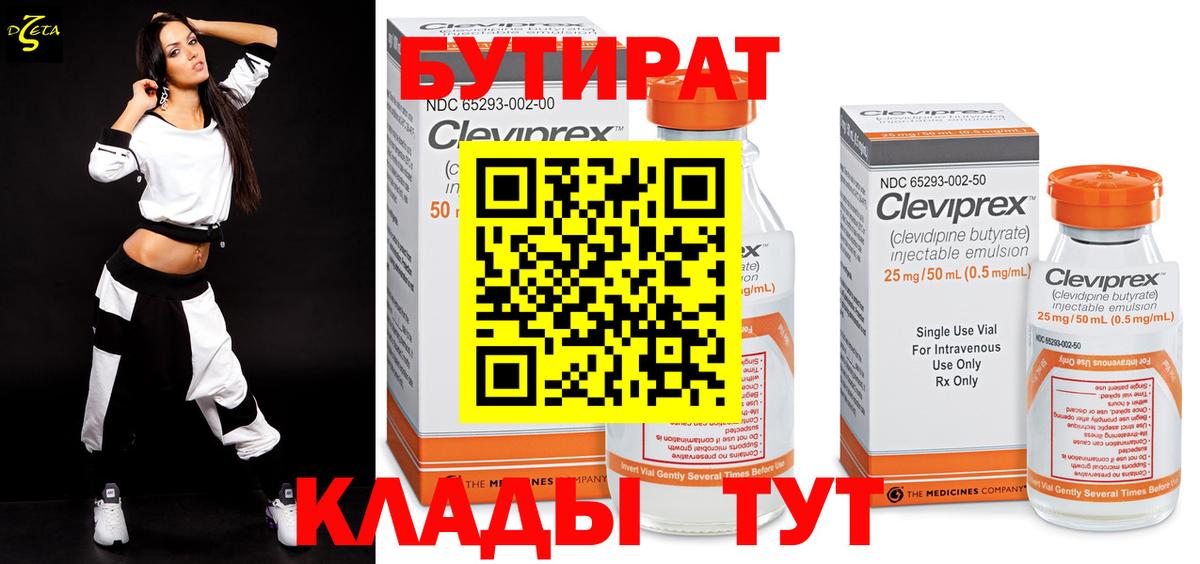 Рославль  Бутират бутандиол  Вход с VPN 