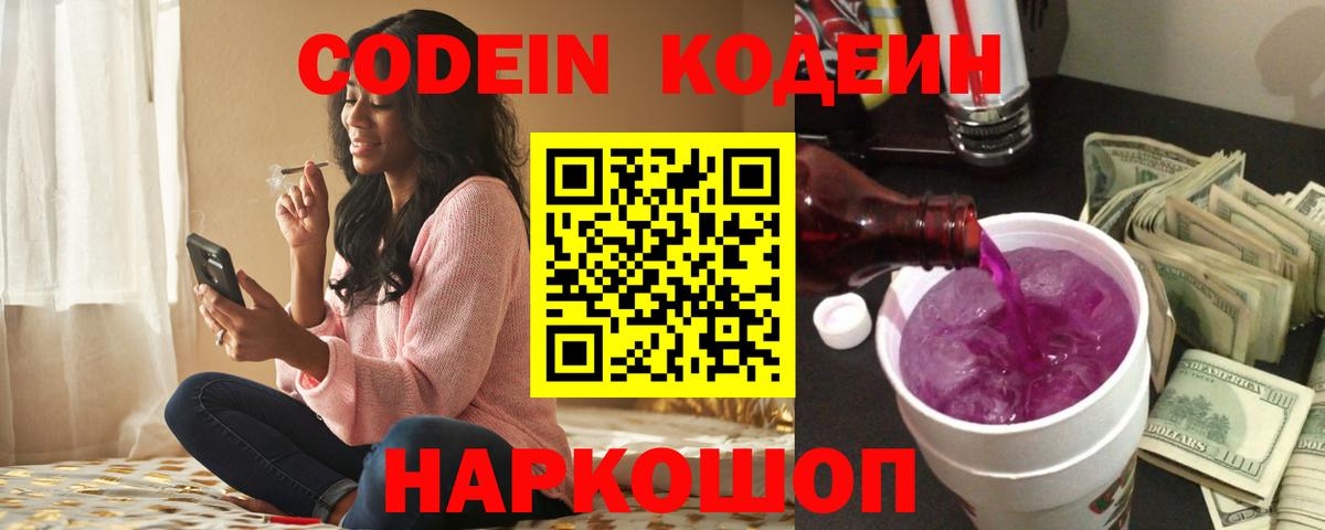 Кодеин напиток Lean (лин)  Вход с VPN  Рославль  Codein напиток Lean (лин) 