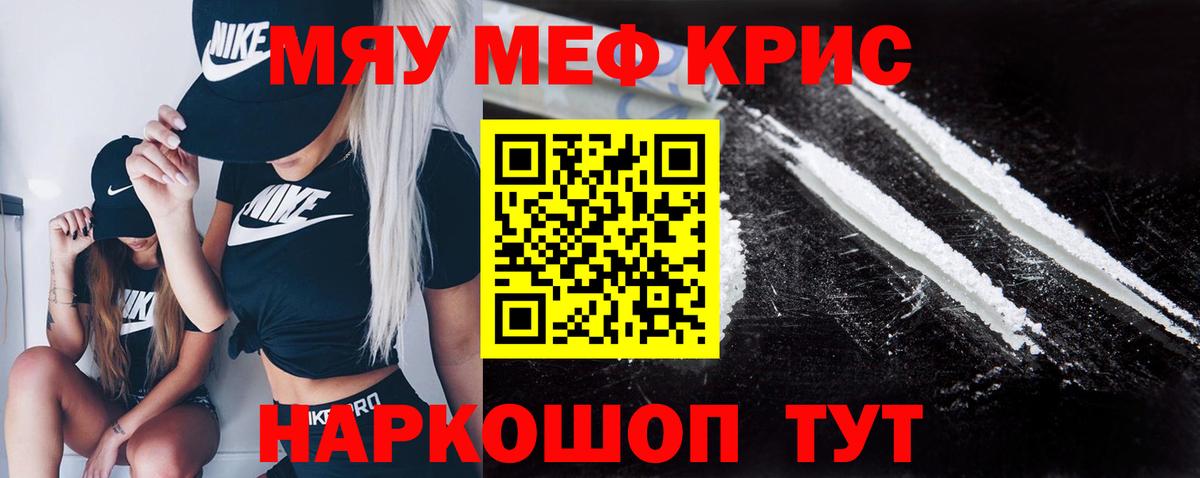 Меф кристаллы Рославль