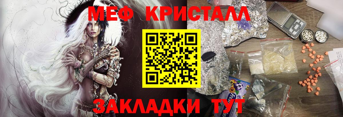 Меф  Вход с VPN  Меф кристаллы  Рославль  Меф мука 